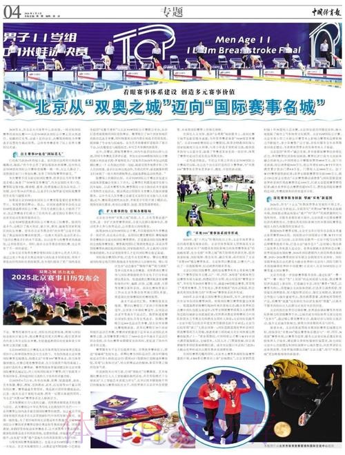 北京从“双奥之城”迈向“国际赛事名城” 北京从“双奥之城”迈向“国际赛事名城”
